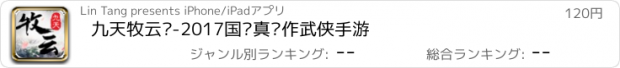 おすすめアプリ 九天牧云记-2017国风真动作武侠手游