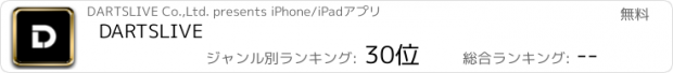 おすすめアプリ DARTSLIVE