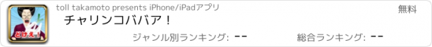 おすすめアプリ チャリンコババア！