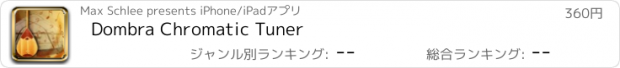 おすすめアプリ Dombra Chromatic Tuner