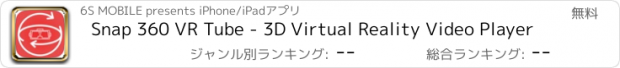 おすすめアプリ Snap 360 VR Tube - 3D Virtual Reality Video Player