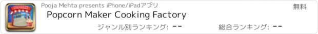 おすすめアプリ Popcorn Maker Cooking Factory