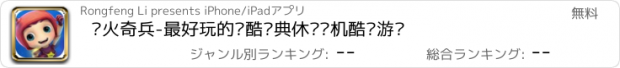 おすすめアプリ 萤火奇兵-最好玩的跑酷经典休闲单机酷跑游戏