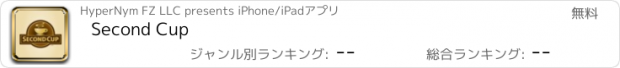 おすすめアプリ Second Cup