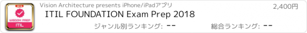 おすすめアプリ ITIL FOUNDATION Exam Prep 2018