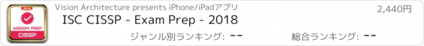 おすすめアプリ ISC CISSP - Exam Prep - 2018