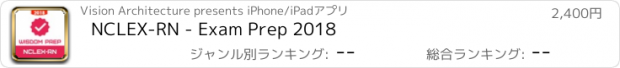 おすすめアプリ NCLEX-RN - Exam Prep 2018