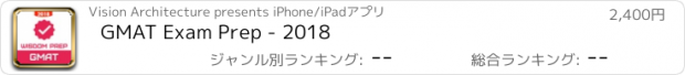 おすすめアプリ GMAT Exam Prep - 2018