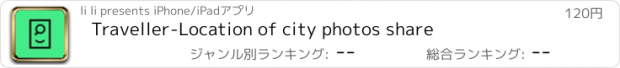 おすすめアプリ Traveller-Location of city photos share