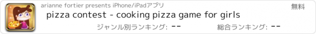 おすすめアプリ pizza contest - cooking pizza game for girls