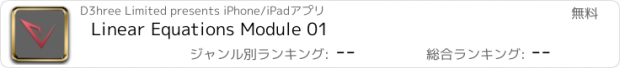 おすすめアプリ Linear Equations Module 01