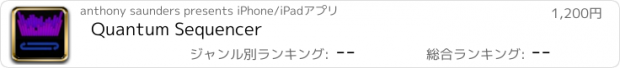 おすすめアプリ Quantum Sequencer