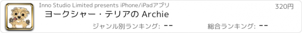 おすすめアプリ ヨークシャー・テリアの Archie