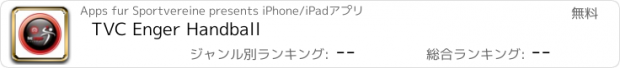 おすすめアプリ TVC Enger Handball