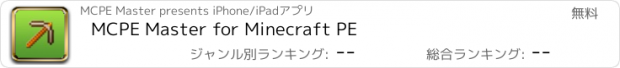 おすすめアプリ MCPE Master for Minecraft PE