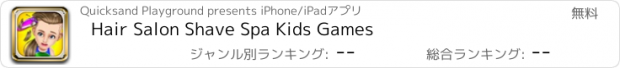 おすすめアプリ Hair Salon Shave Spa Kids Games