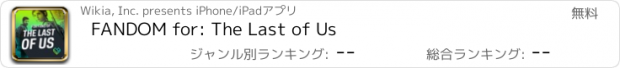 おすすめアプリ FANDOM for: The Last of Us