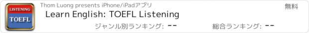 おすすめアプリ Learn English: TOEFL Listening