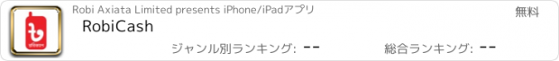 おすすめアプリ RobiCash