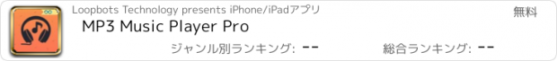 おすすめアプリ MP3 Music Player Pro