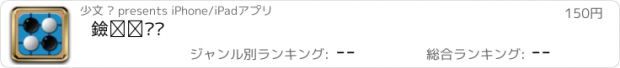 おすすめアプリ 黑白对战