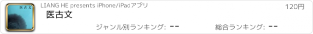 おすすめアプリ 医古文