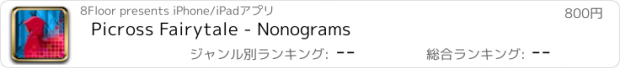 おすすめアプリ Picross Fairytale - Nonograms