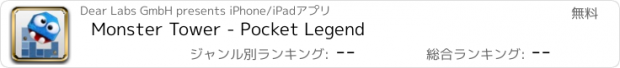 おすすめアプリ Monster Tower - Pocket Legend
