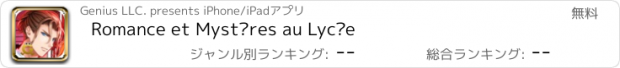 おすすめアプリ Romance et Mystères au Lycée