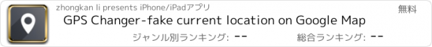 おすすめアプリ GPS Changer-fake current location on Google Map