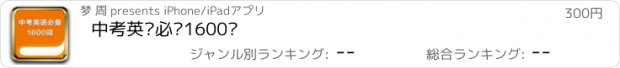 おすすめアプリ 中考英语必备1600词