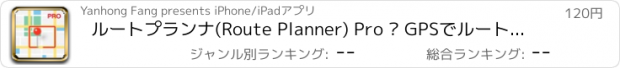 おすすめアプリ ルートプランナ(Route Planner) Pro – GPSでルートを計測し記録