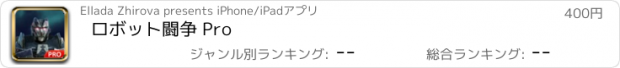 おすすめアプリ ロボット闘争 Pro