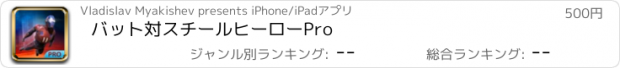 おすすめアプリ バット対スチールヒーローPro