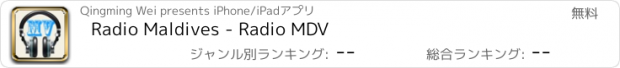 おすすめアプリ Radio Maldives - Radio MDV