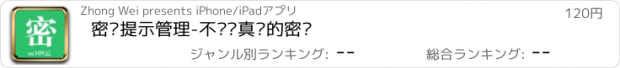 おすすめアプリ 密码提示管理-不记录真实的密码