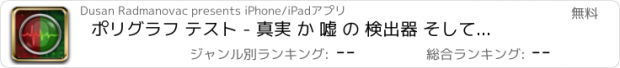 おすすめアプリ ポリグラフ テスト - 真実 か 嘘 の 検出器 そして 指紋 スキャナ