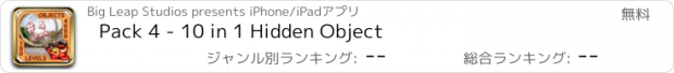 おすすめアプリ Pack 4 - 10 in 1 Hidden Object