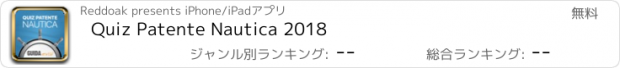 おすすめアプリ Quiz Patente Nautica 2018