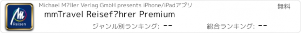 おすすめアプリ mmTravel Reiseführer Premium