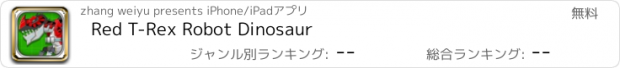 おすすめアプリ Red T-Rex Robot Dinosaur