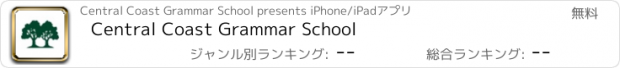 おすすめアプリ Central Coast Grammar School