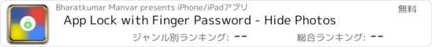 おすすめアプリ App Lock with Finger Password - Hide Photos