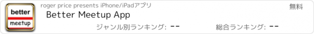 おすすめアプリ Better Meetup App