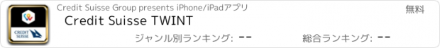 おすすめアプリ Credit Suisse TWINT