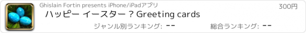 おすすめアプリ ハッピー イースター • Greeting cards