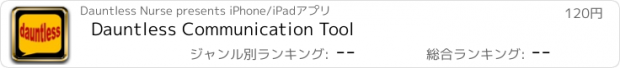 おすすめアプリ Dauntless Communication Tool