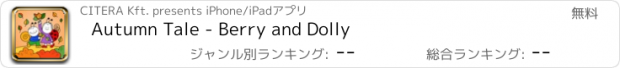 おすすめアプリ Autumn Tale - Berry and Dolly