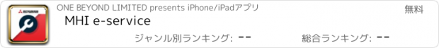 おすすめアプリ MHI e-service