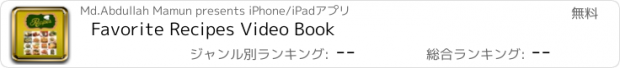 おすすめアプリ Favorite Recipes Video Book